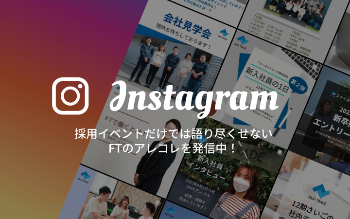 インスタグラムバナー