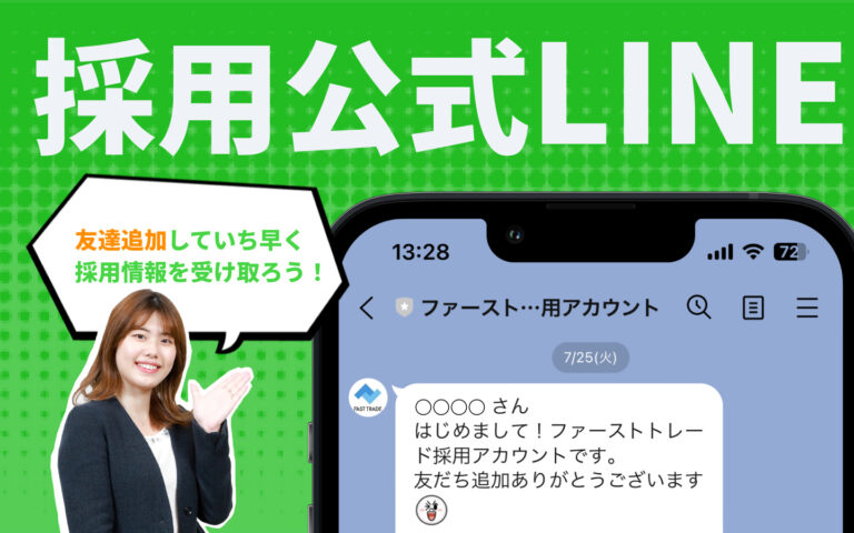 LINE採用バナー