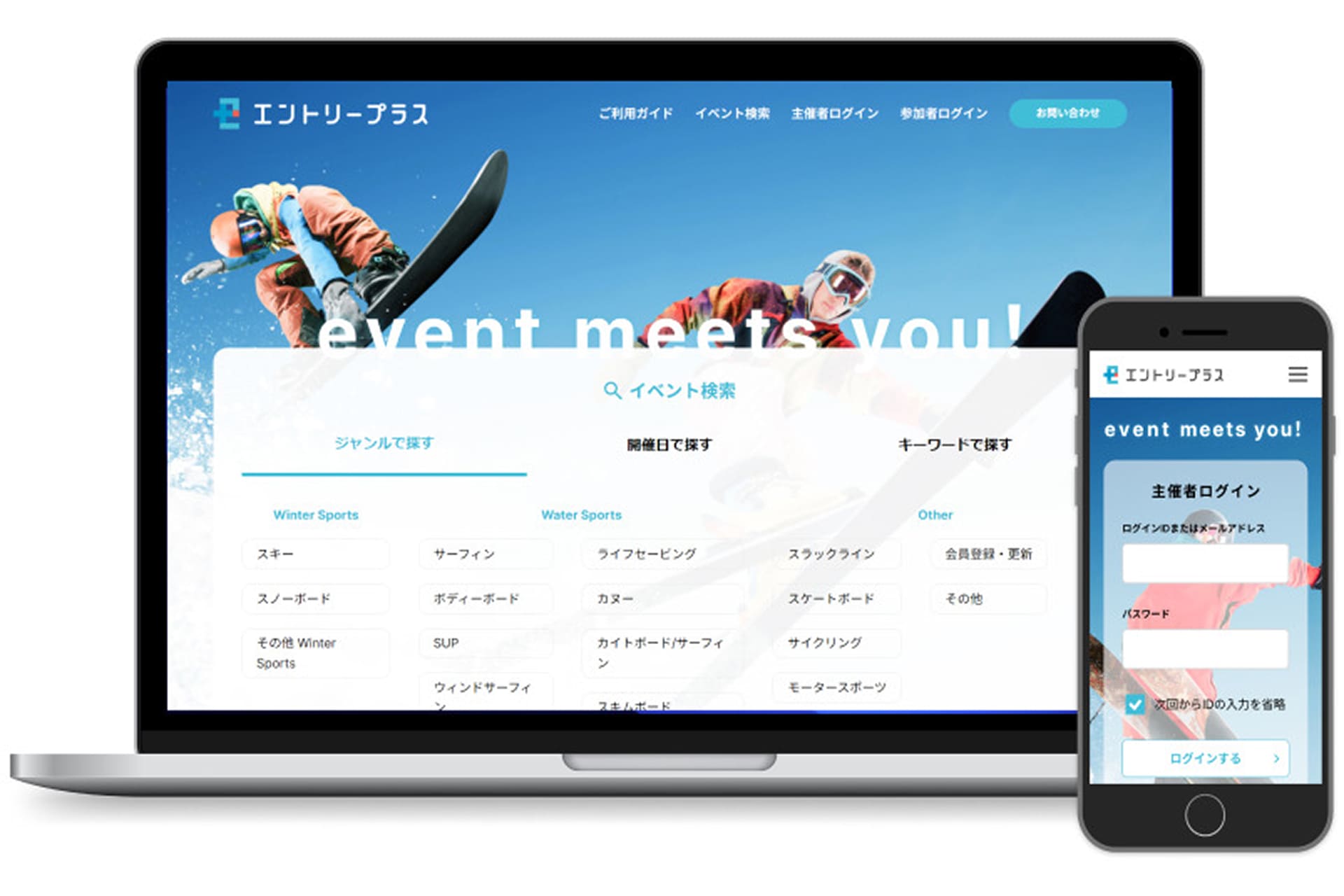 エントリープラス - イベント運営と会員管理をまとめて業務効率化