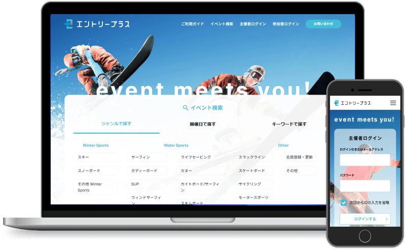 エントリープラス - イベント運営と会員管理をまとめて業務効率化