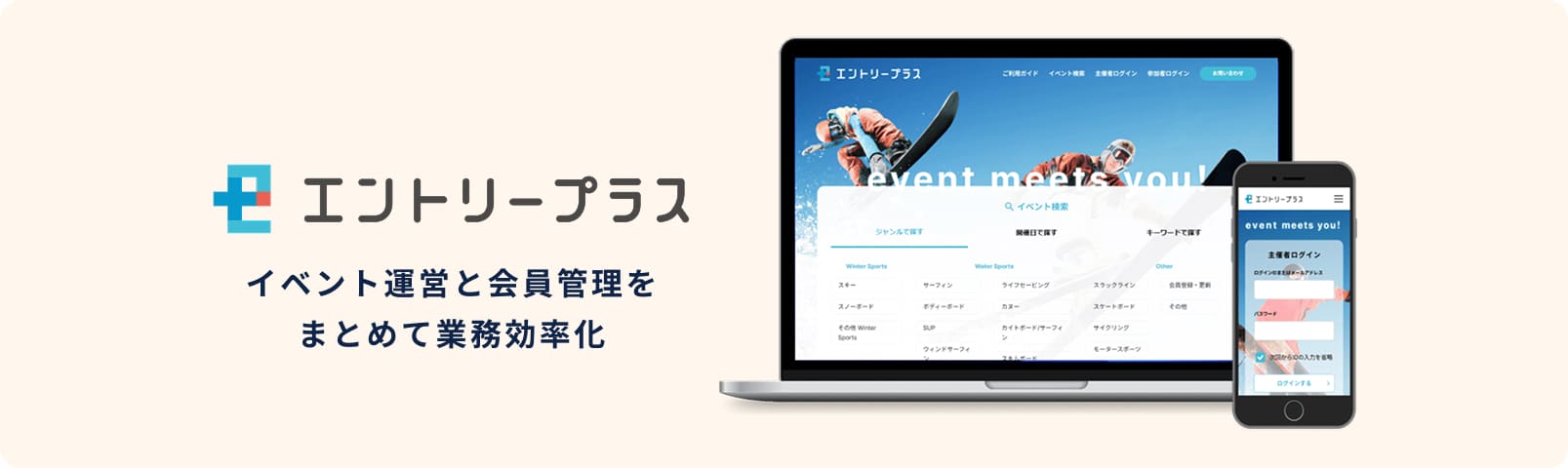 エントリープラス - イベント運営と会員管理をまとめて業務効率化
