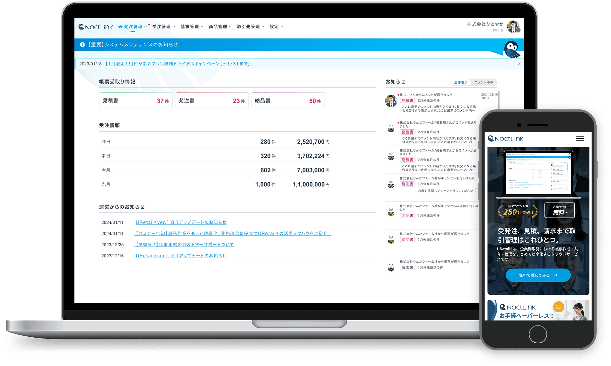 NoctLink - 企業間取引プラットフォーム