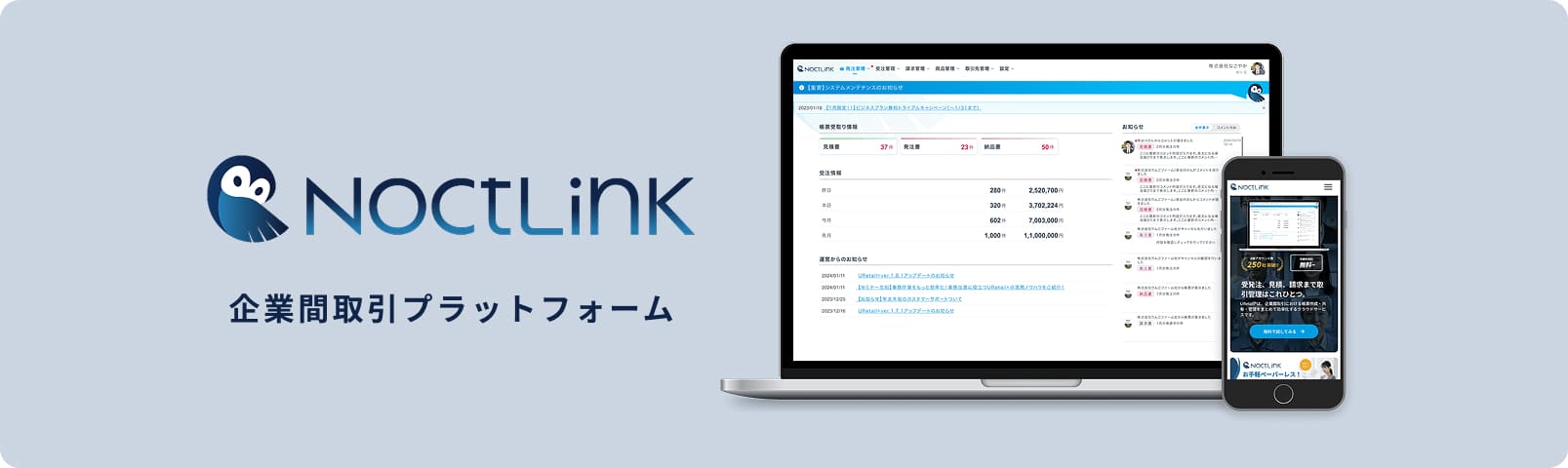 NoctLink - 企業間取引プラットフォーム