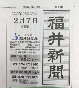 福井新聞の写真